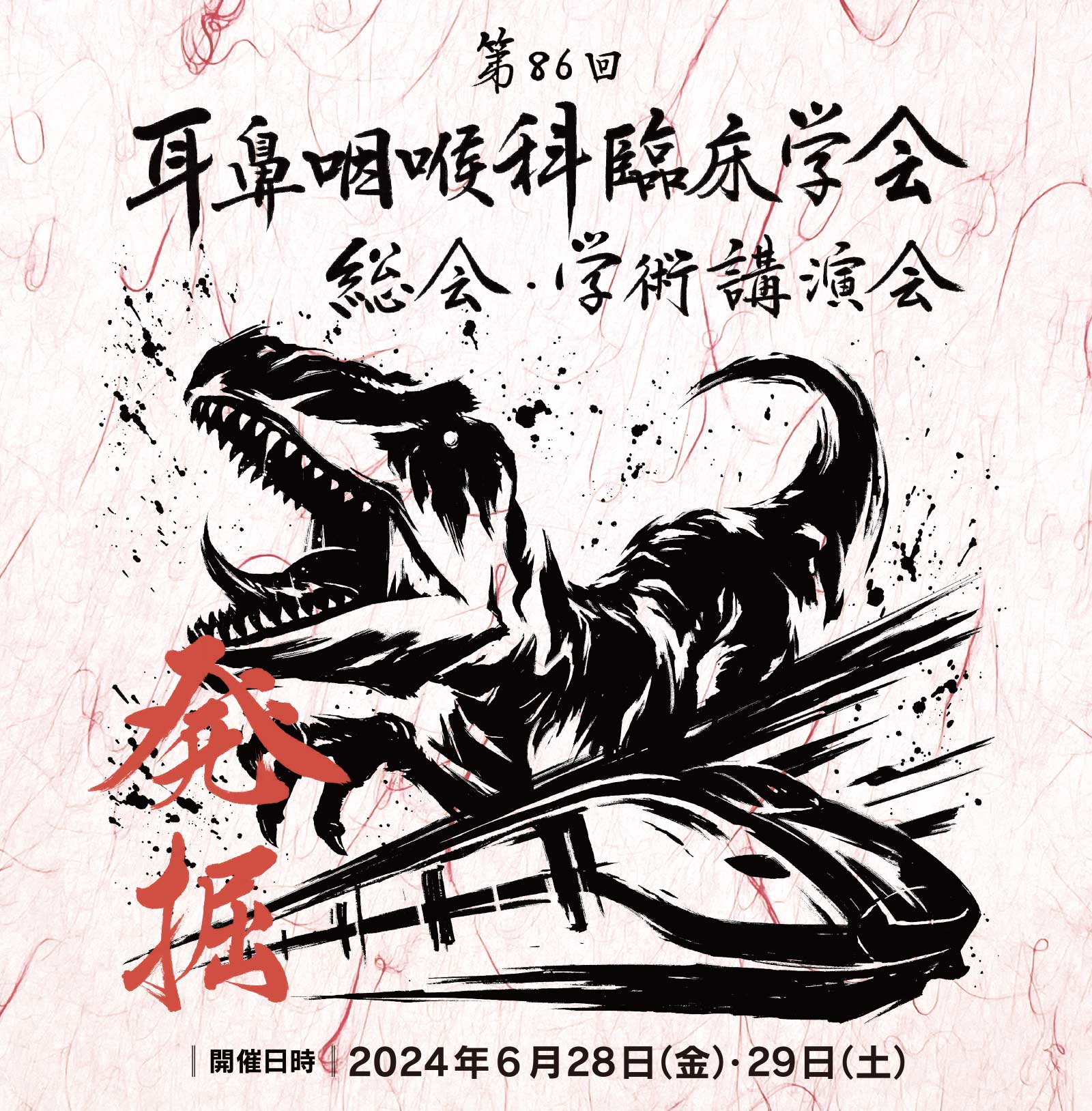 「第86回耳鼻咽喉科臨床学会総会・学術講演会」にブース出展いたします