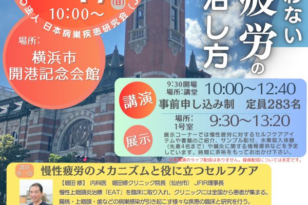 「JFIR 市民講座 in 神奈川」にブース出展いたします