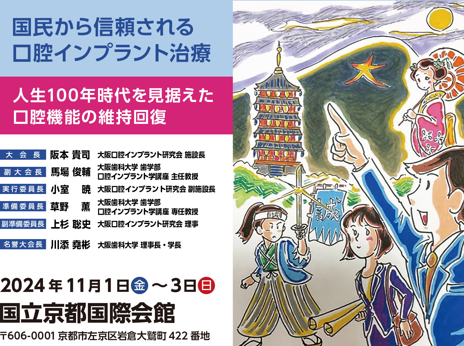 「第54回 日本口腔インプラント学会学術大会」にブース出展いたします