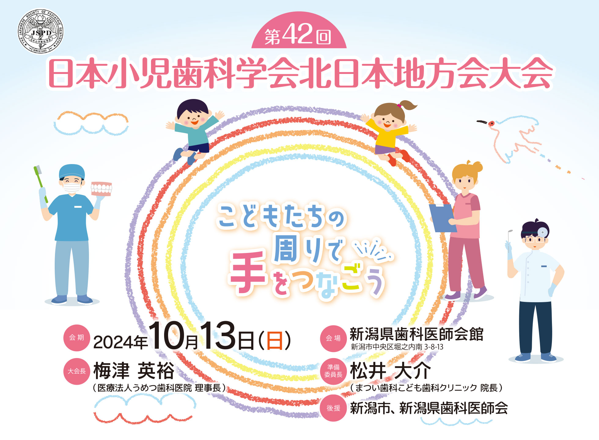 「第42回日本小児歯科学会　北日本地方会」にブース出展いたします